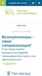 Mobile Screenshot of magazin-velotrenazherov.ru